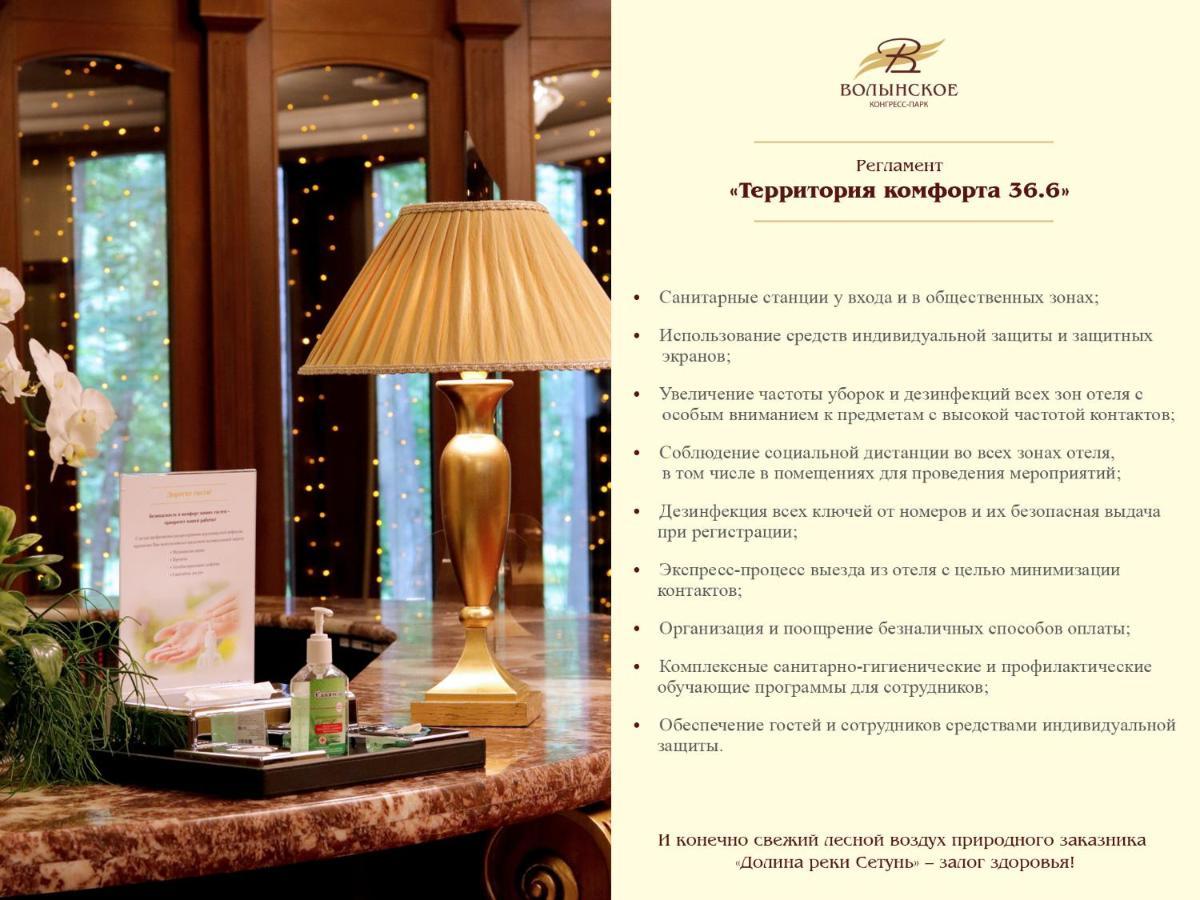 Hotel Congress-Park Volynskoe Moskau Exterior foto